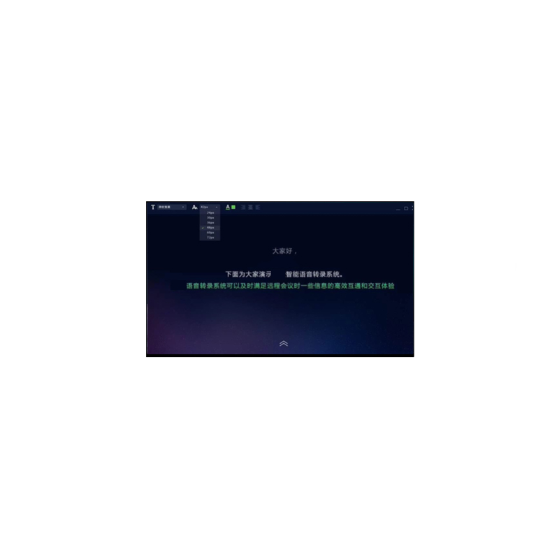 語(yǔ)音轉(zhuǎn)寫會(huì)議大屏軟件